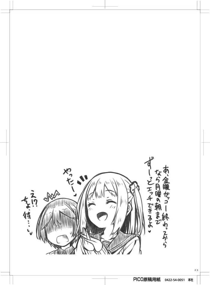 放課後少女と少年援交 - page22