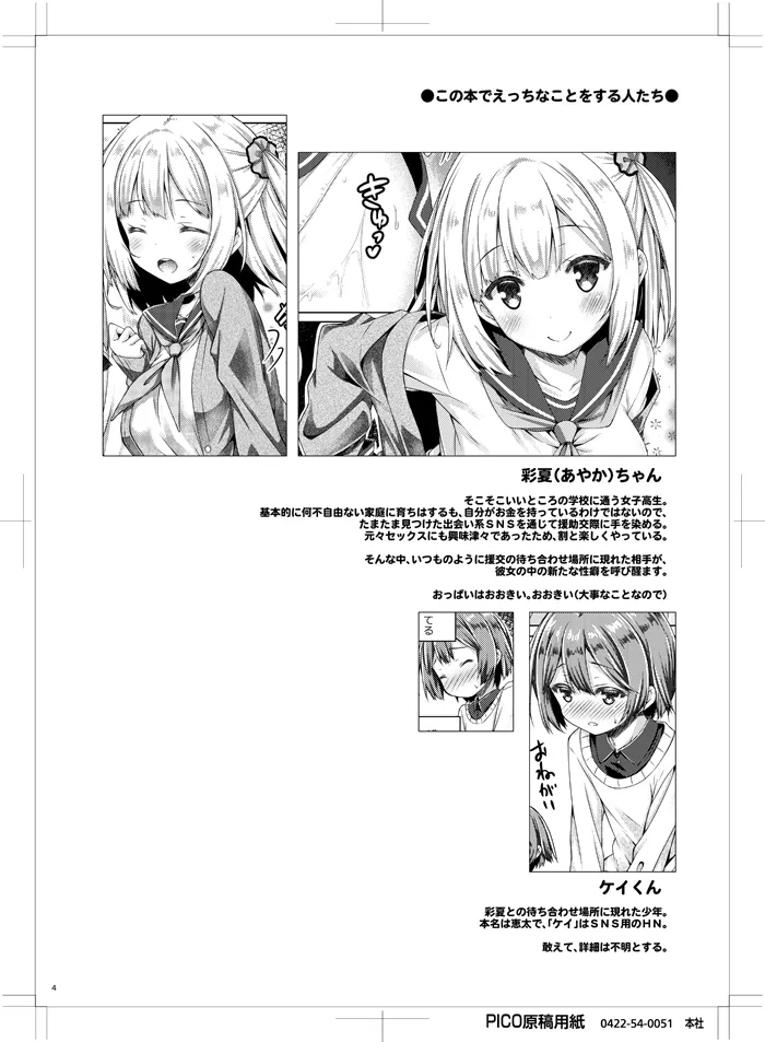 放課後少女と少年援交 - page3