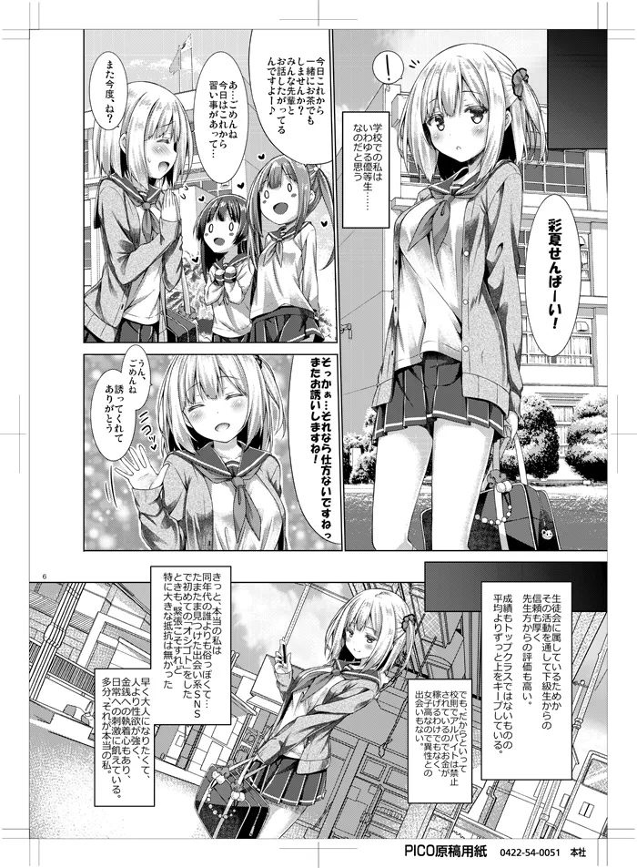 放課後少女と少年援交 - page5