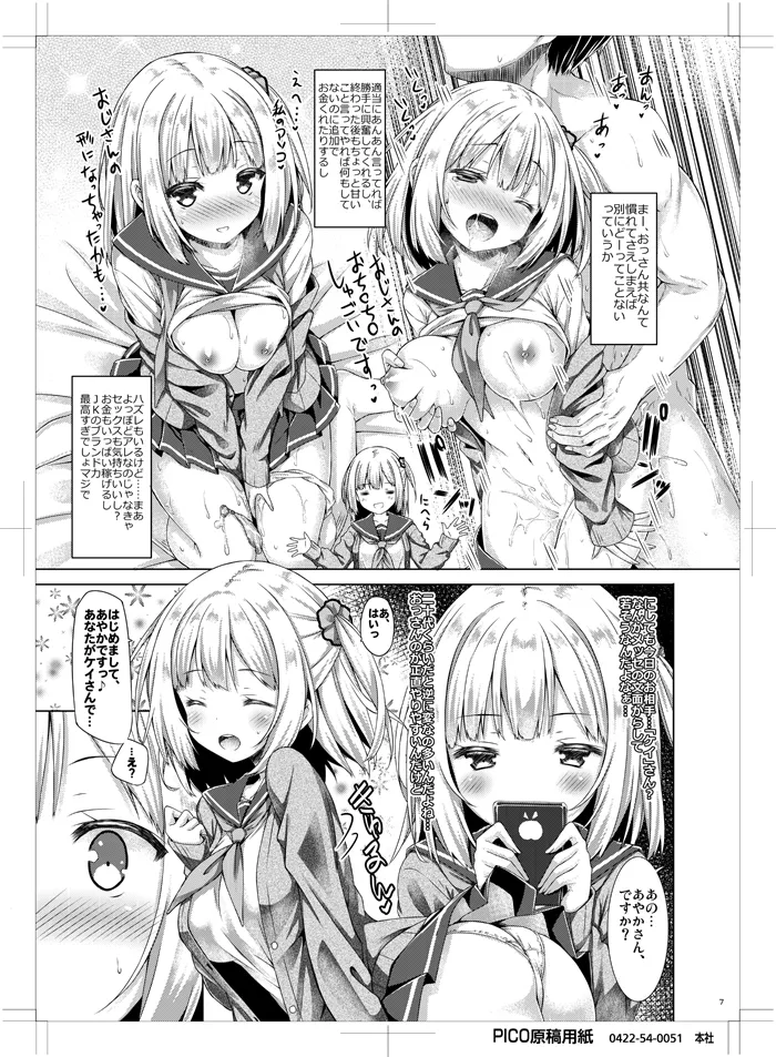 放課後少女と少年援交 - page6