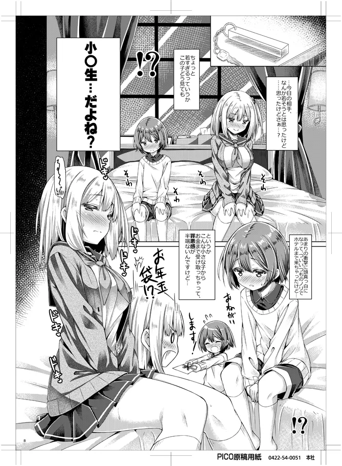 放課後少女と少年援交 - page7