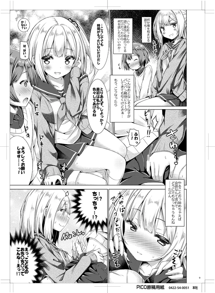 放課後少女と少年援交 - page8
