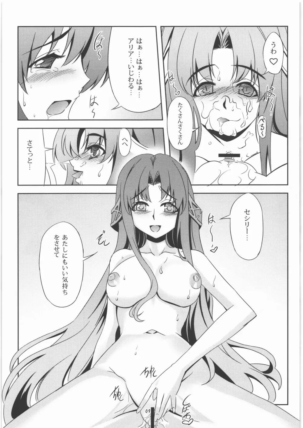 一心同体 - page10