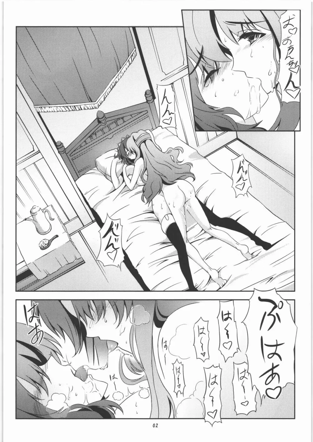一心同体 - page3