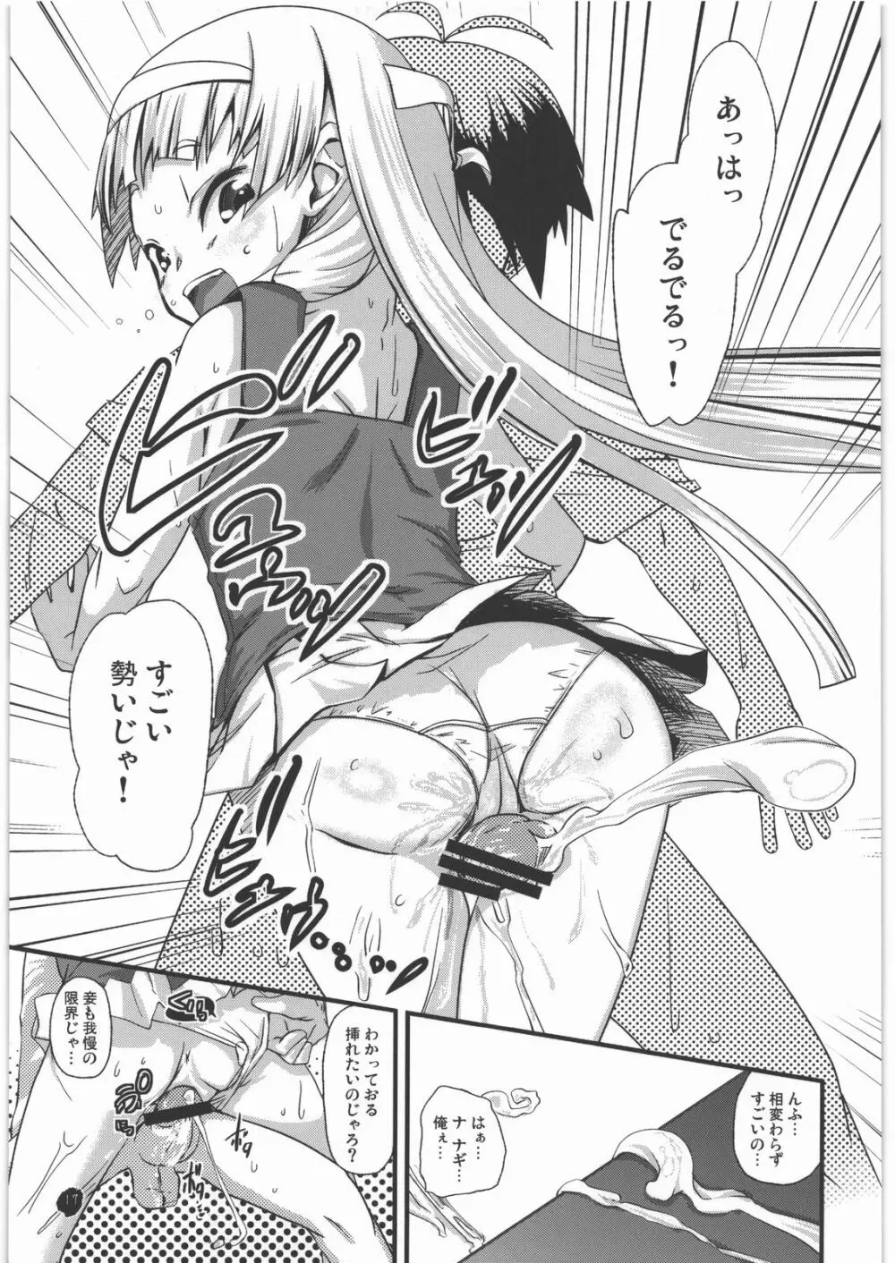 大した話ではありません、御厨家の醜聞といったところです。 - page16