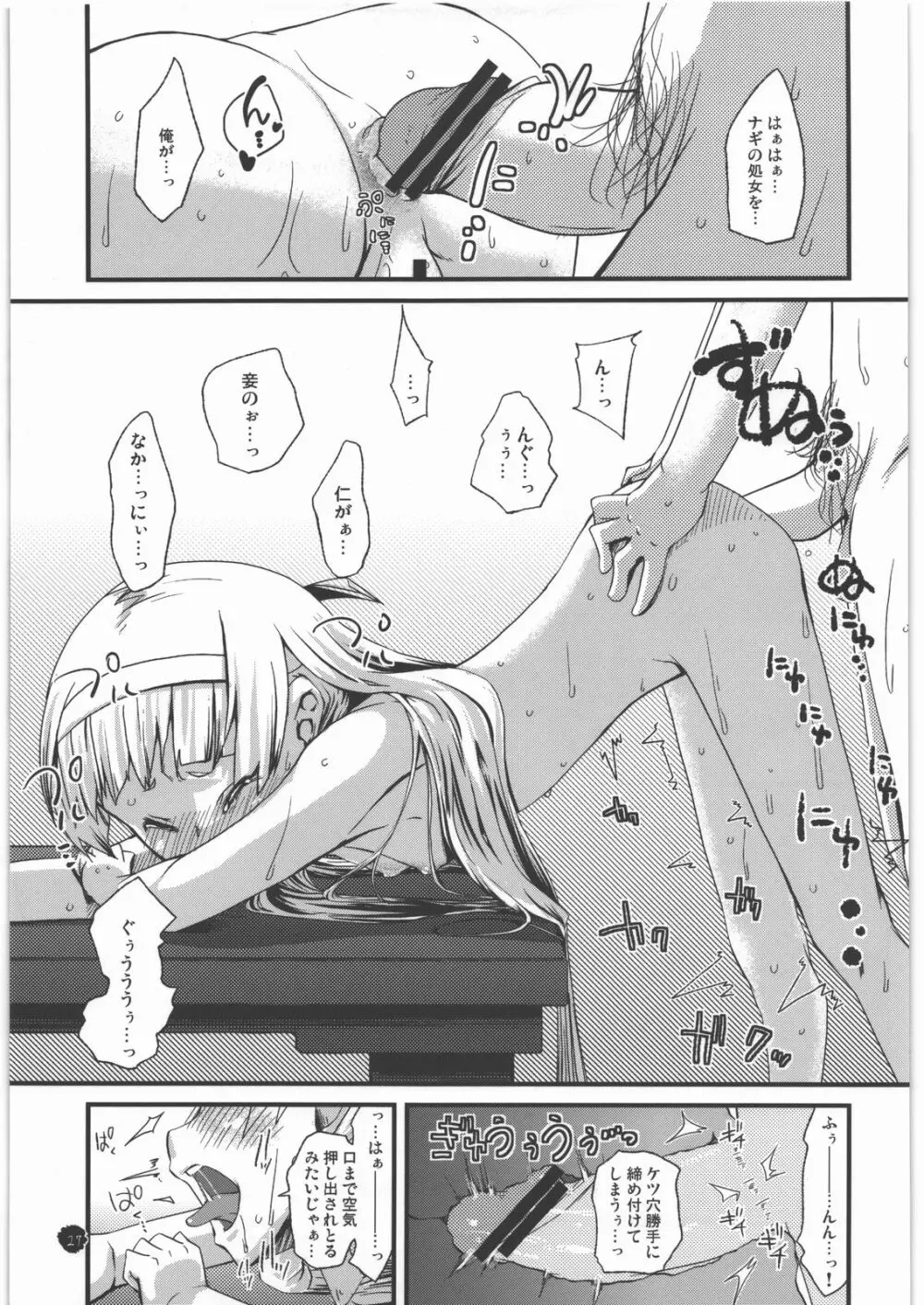 大した話ではありません、御厨家の醜聞といったところです。 - page26