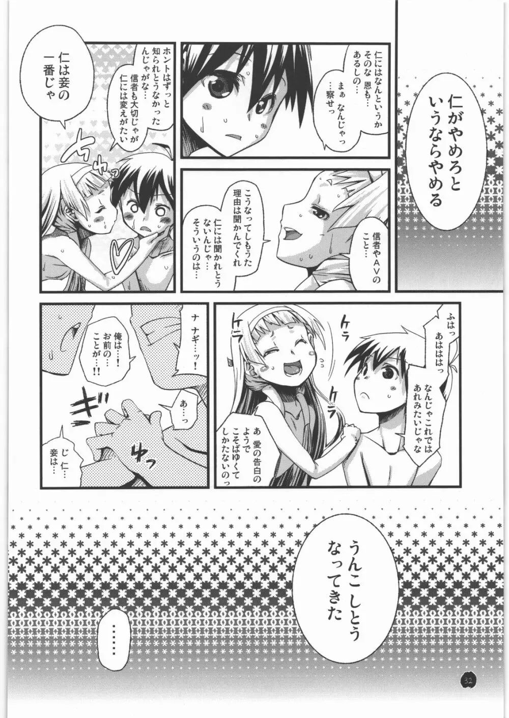大した話ではありません、御厨家の醜聞といったところです。 - page31