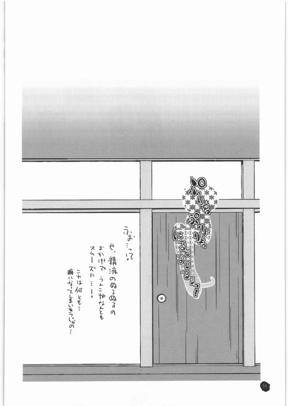 大した話ではありません、御厨家の醜聞といったところです。 - page35