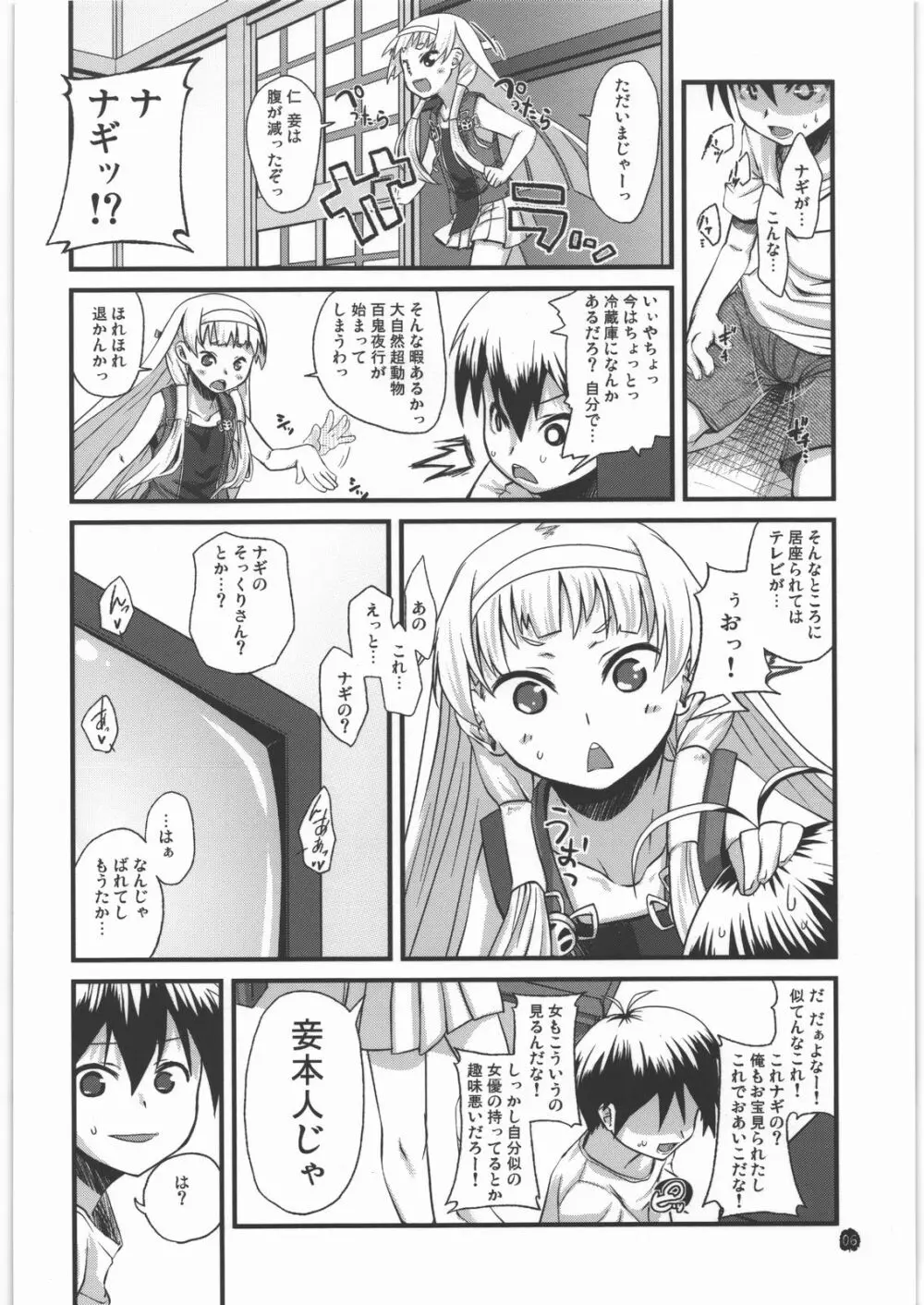 大した話ではありません、御厨家の醜聞といったところです。 - page5
