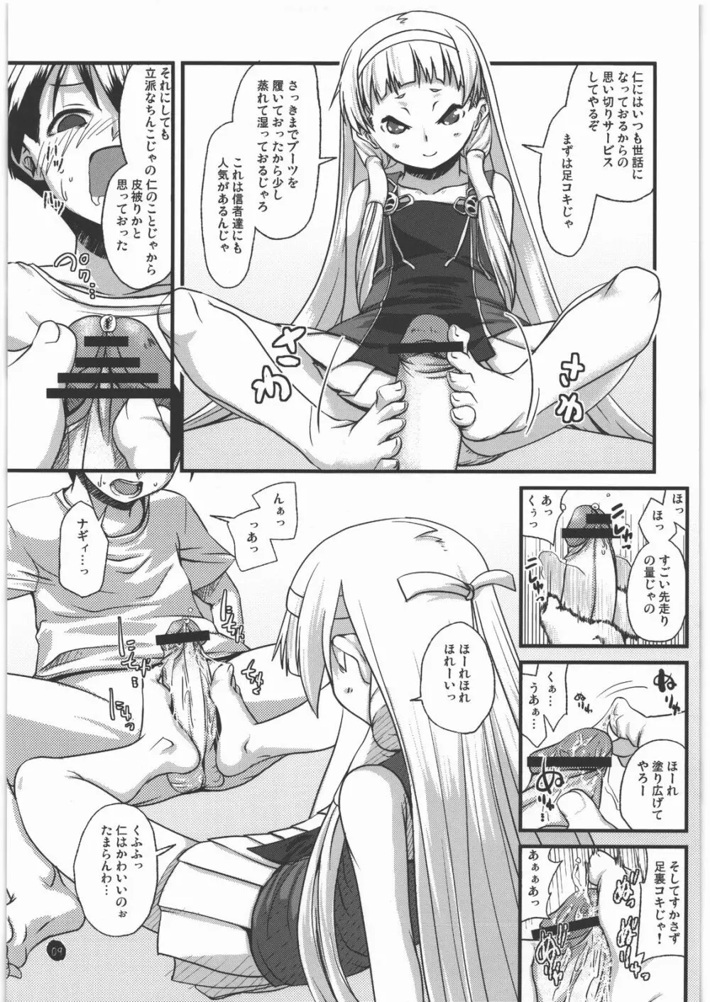 大した話ではありません、御厨家の醜聞といったところです。 - page8