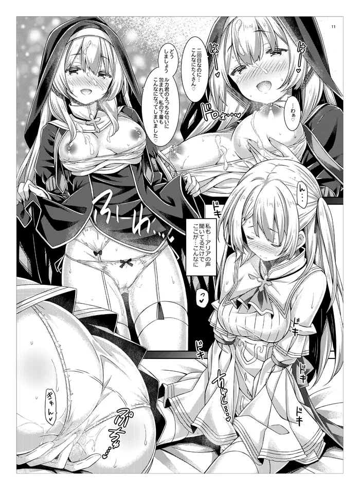 聖女さまは恋するシスターさんに恋してる？ - page10
