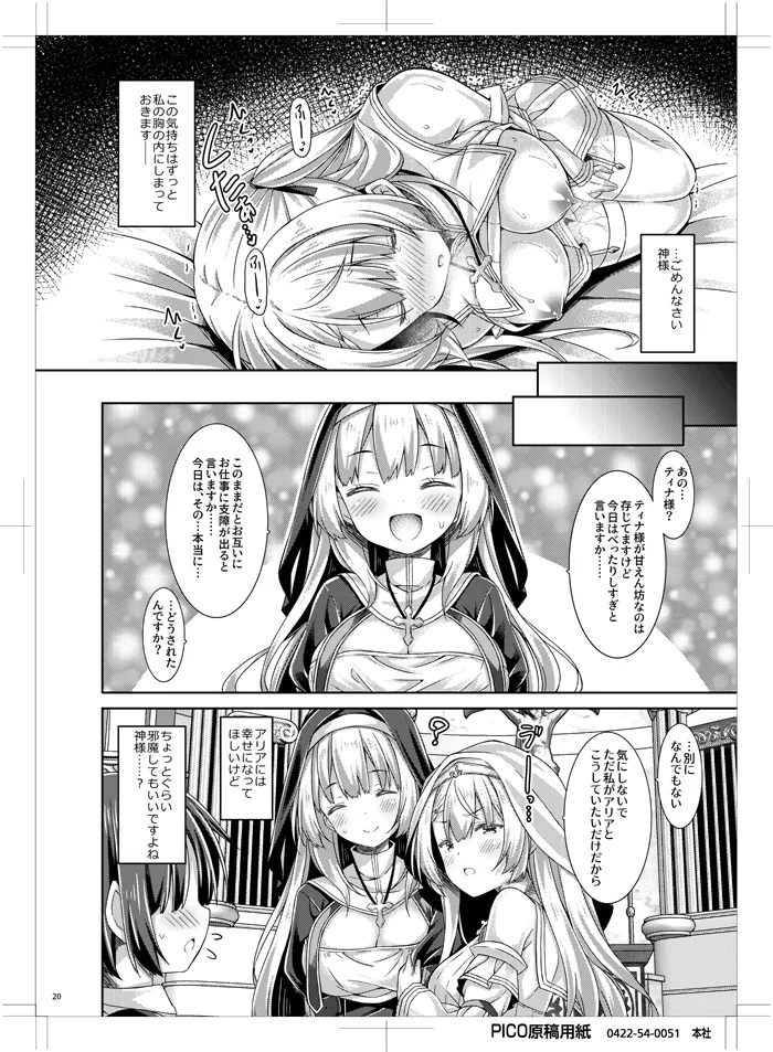 聖女さまは恋するシスターさんに恋してる？ - page19