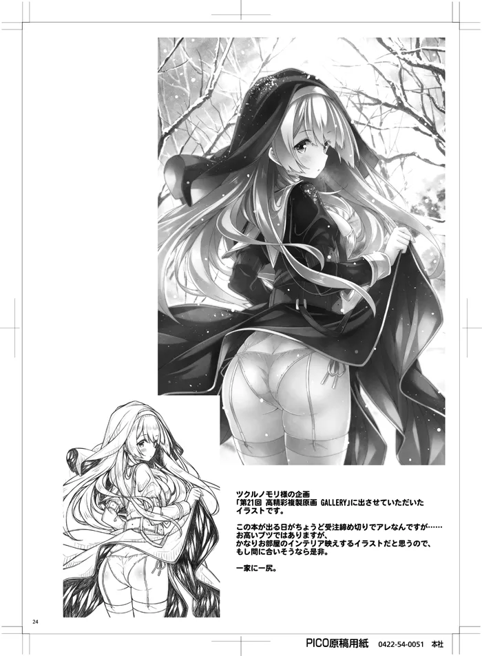 聖女さまは恋するシスターさんに恋してる？ - page23