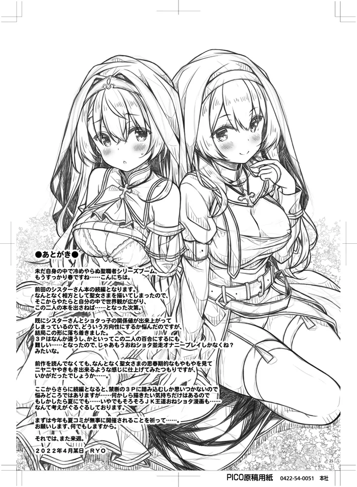 聖女さまは恋するシスターさんに恋してる？ - page24