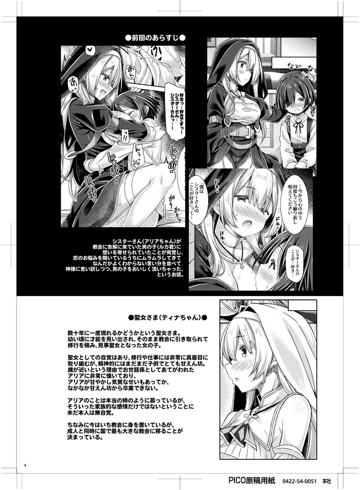 聖女さまは恋するシスターさんに恋してる？ - page3