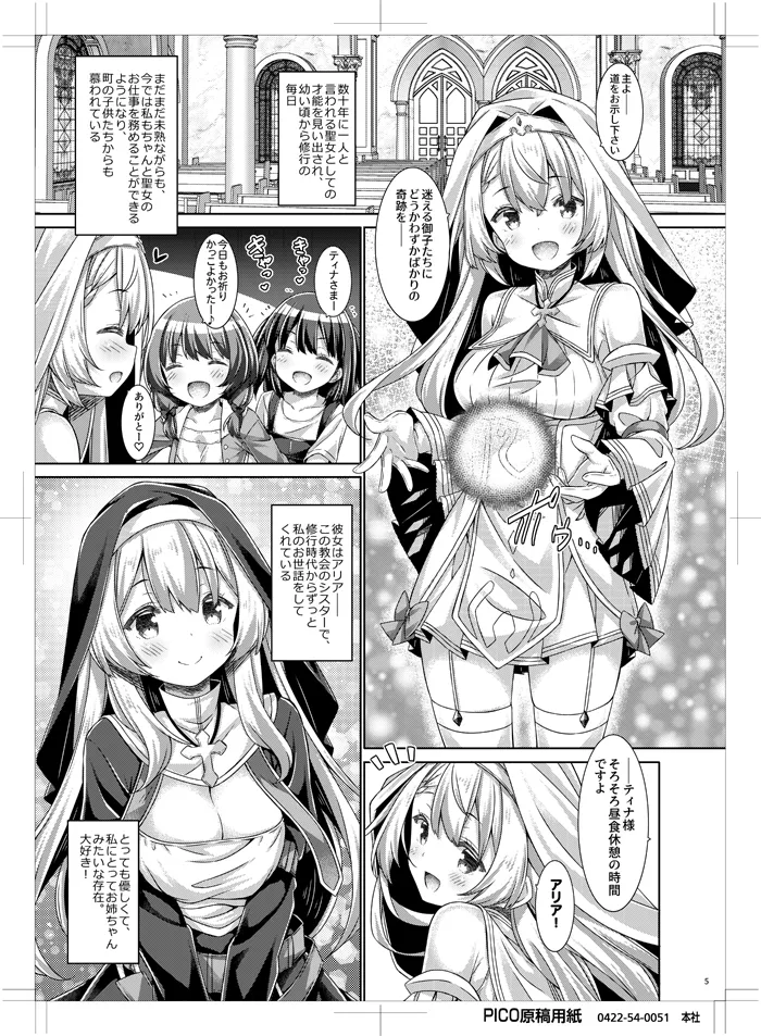 聖女さまは恋するシスターさんに恋してる？ - page4