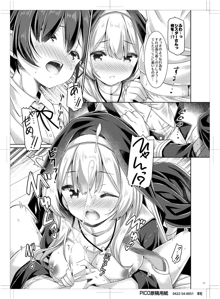 シスターさんはガチ恋少年の想いに応えたい。 - page10
