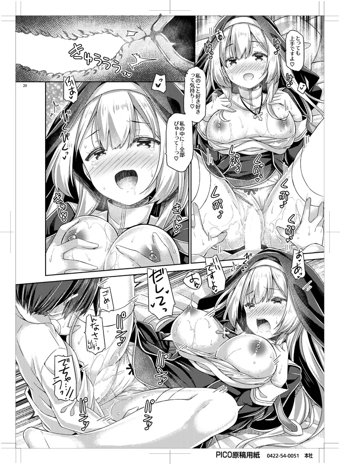 シスターさんはガチ恋少年の想いに応えたい。 - page19