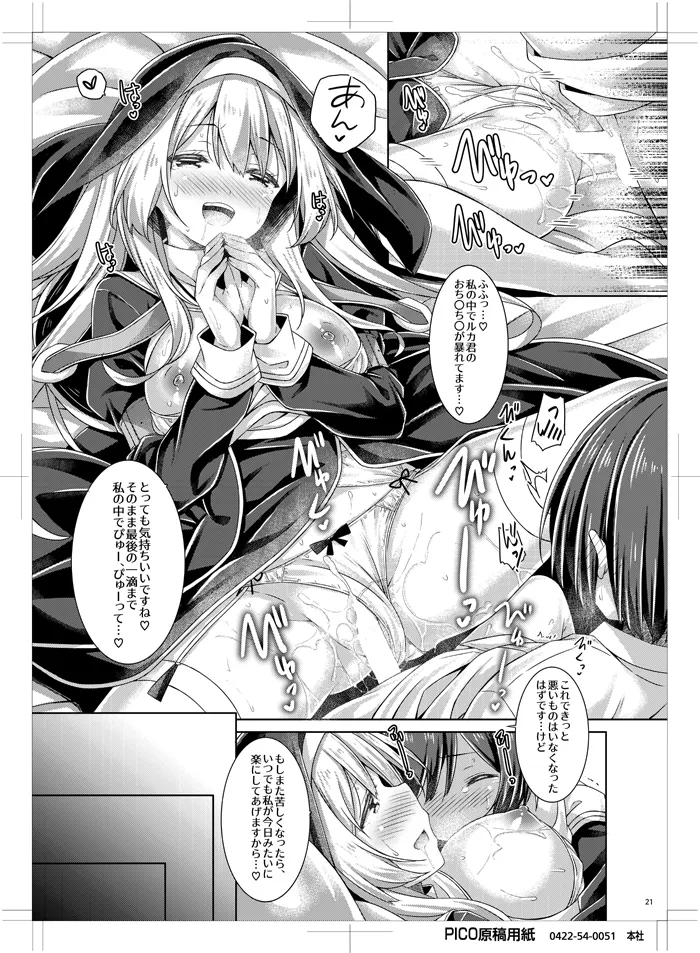 シスターさんはガチ恋少年の想いに応えたい。 - page20