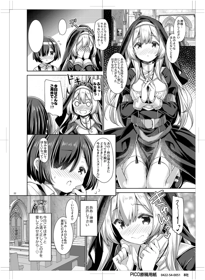 シスターさんはガチ恋少年の想いに応えたい。 - page21