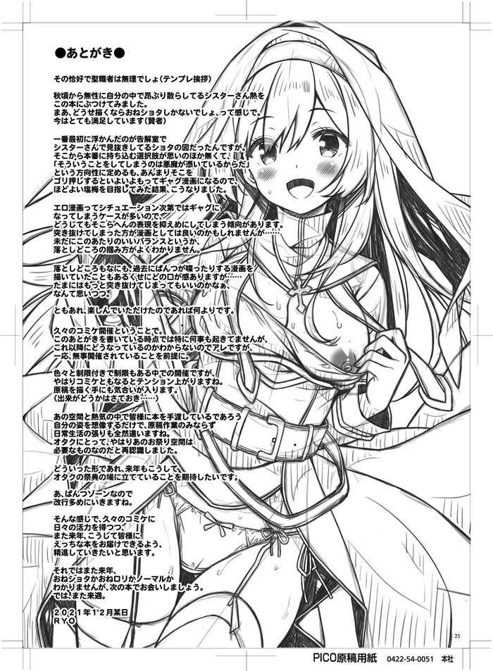 シスターさんはガチ恋少年の想いに応えたい。 - page24
