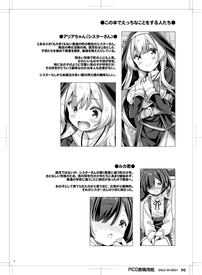 シスターさんはガチ恋少年の想いに応えたい。 - page3
