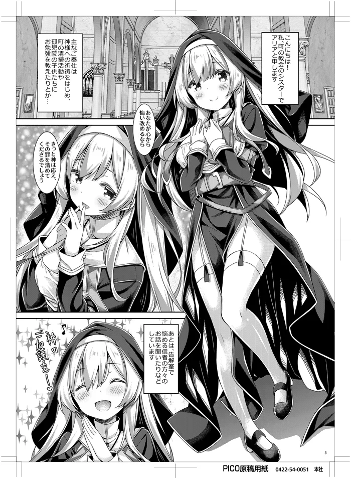 シスターさんはガチ恋少年の想いに応えたい。 - page4