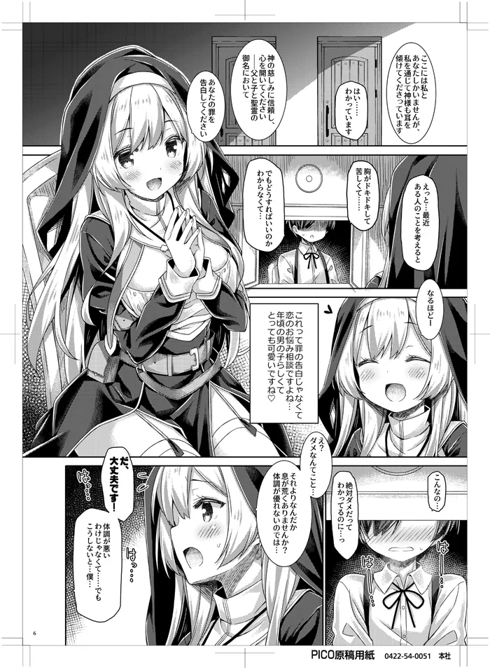 シスターさんはガチ恋少年の想いに応えたい。 - page5