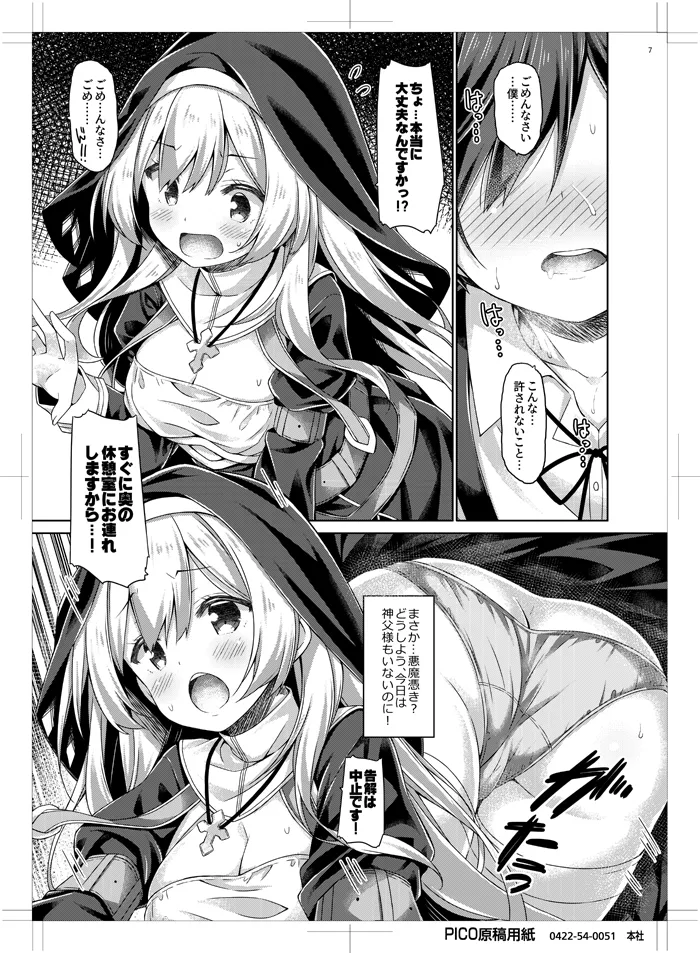 シスターさんはガチ恋少年の想いに応えたい。 - page6