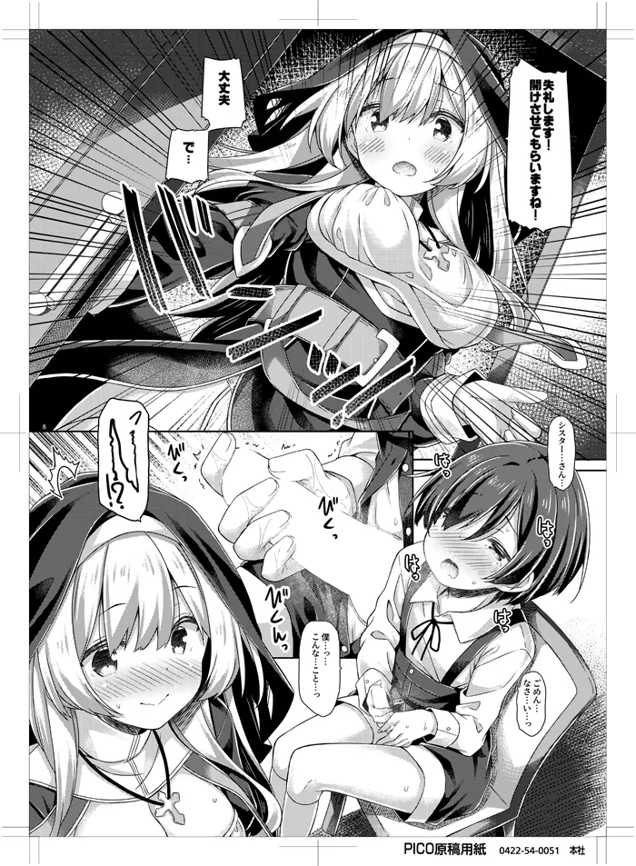 シスターさんはガチ恋少年の想いに応えたい。 - page7