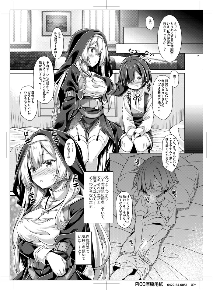 シスターさんはガチ恋少年の想いに応えたい。 - page8