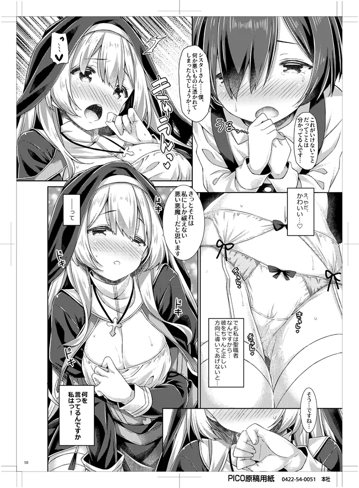 シスターさんはガチ恋少年の想いに応えたい。 - page9