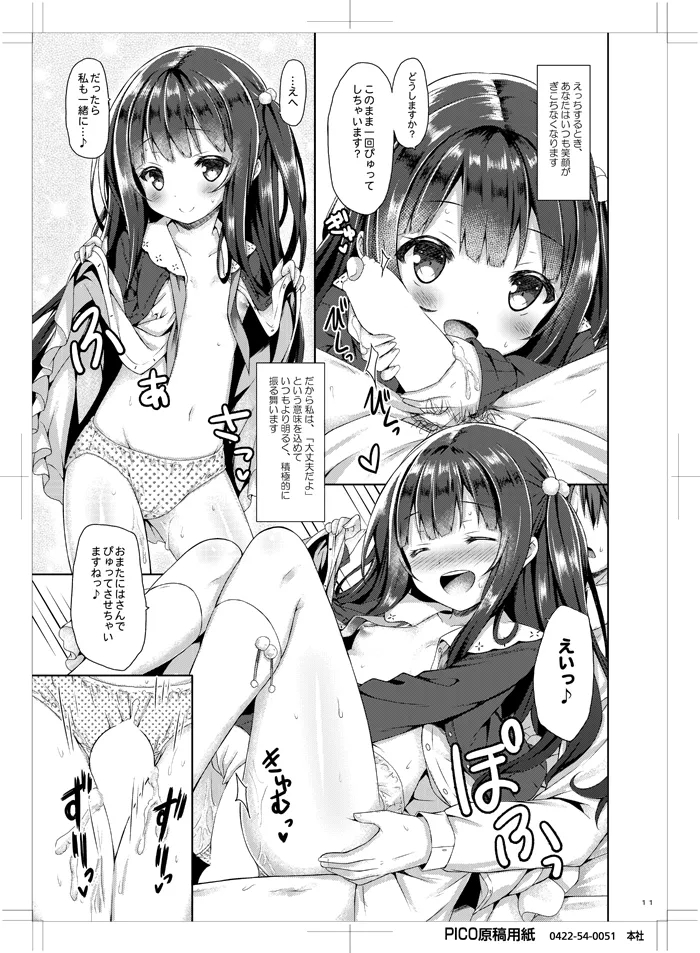 初恋アルカナ。 - page10