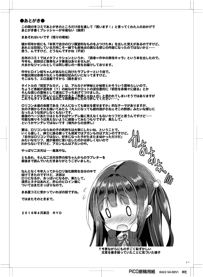 初恋アルカナ。 - page20