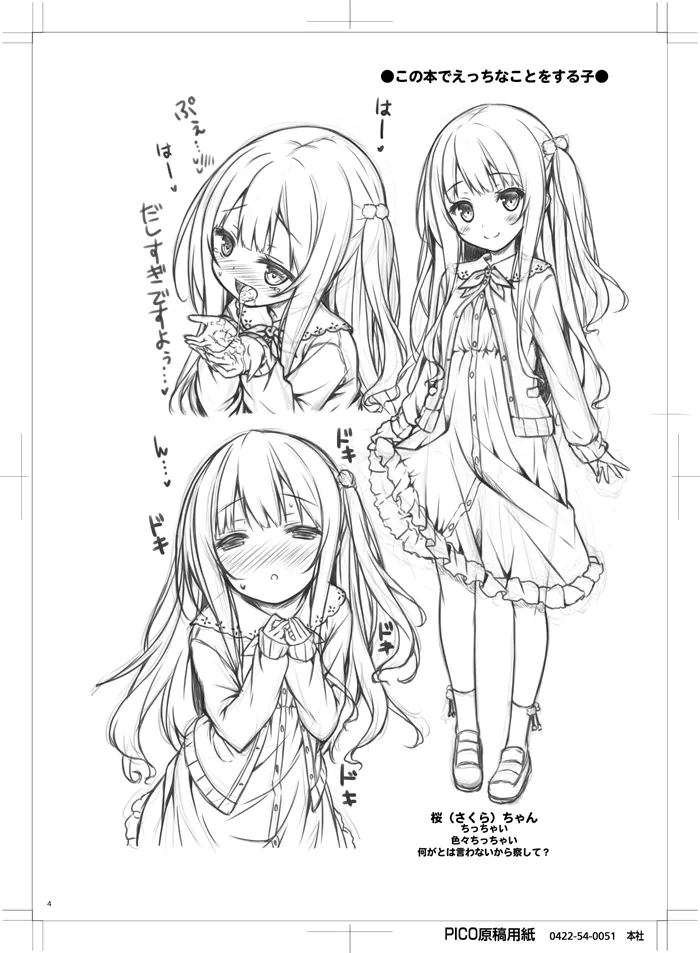 初恋アルカナ。 - page3