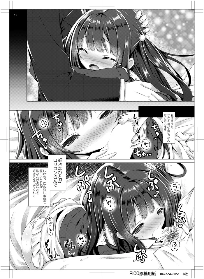 初恋アルカナ。 - page9