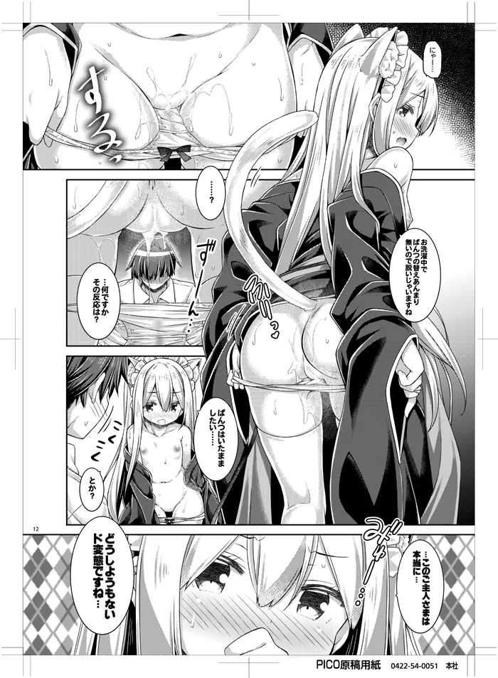 あなたのねこちゃんめいど。 - page11