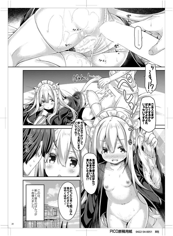 あなたのねこちゃんめいど。 - page19