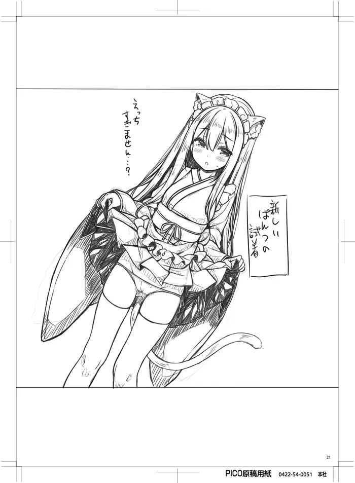 あなたのねこちゃんめいど。 - page20