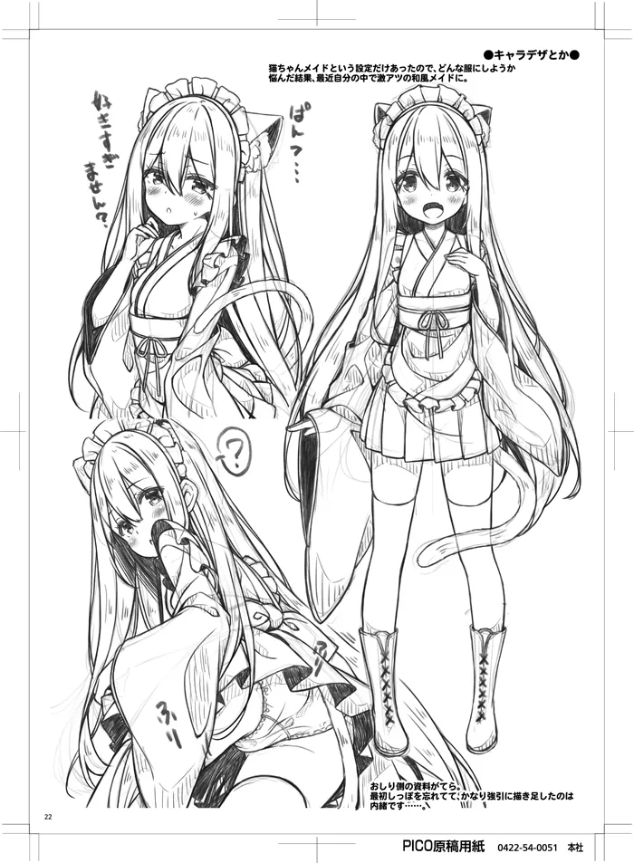 あなたのねこちゃんめいど。 - page21