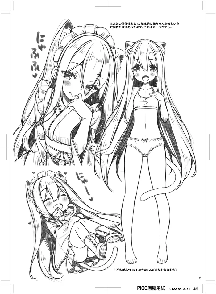 あなたのねこちゃんめいど。 - page22