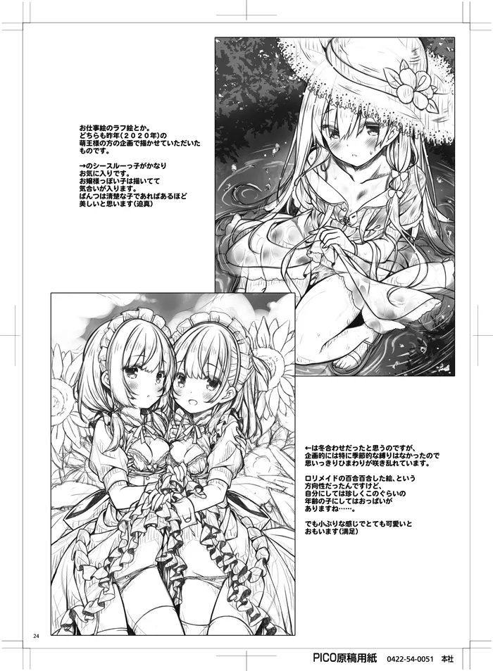 あなたのねこちゃんめいど。 - page23