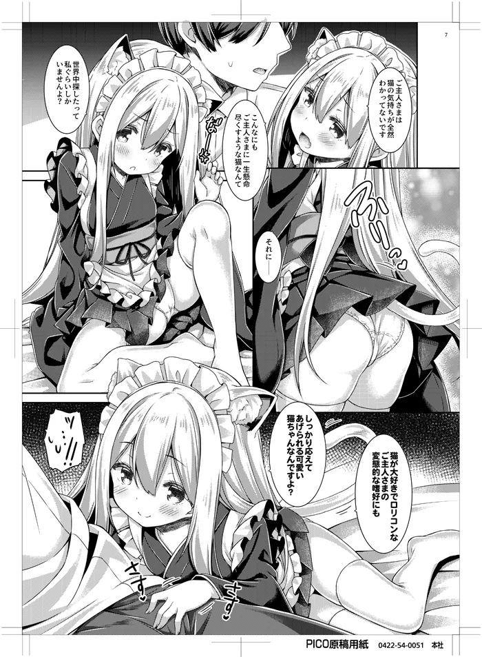 あなたのねこちゃんめいど。 - page6