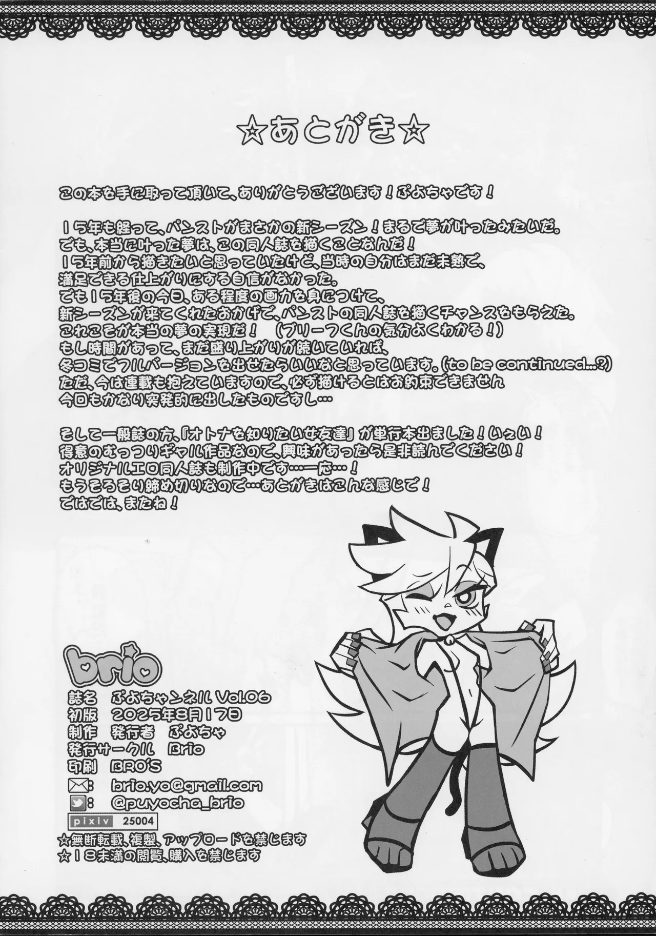 （C106) [Brio (ぷよちゃ)] ぷよちゃンネル Vol.056 (パンティ&ストッキング) - page8