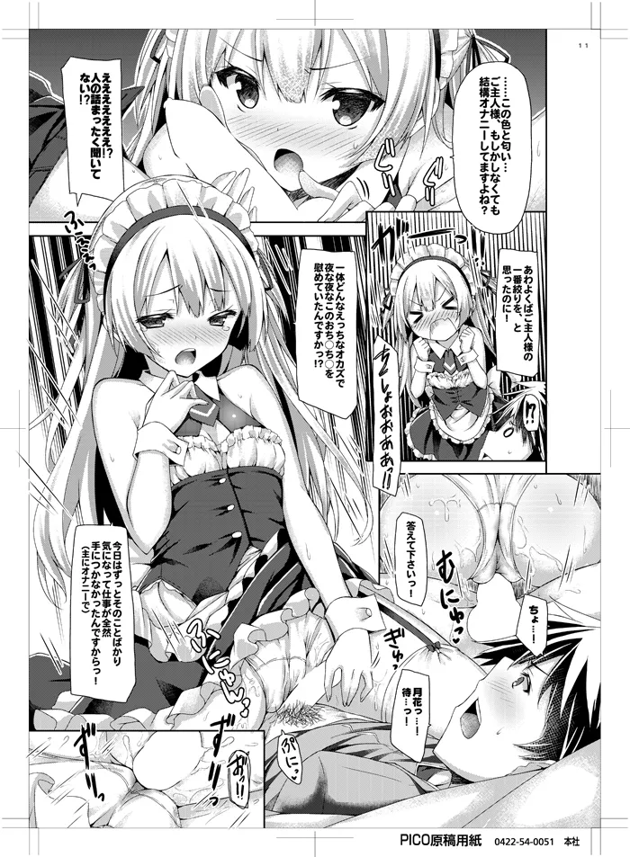 [没後 (RYO)] 銀髪+メイド(ご主人様+片想い)初体験÷えっち=大好き! [DL版] - page10