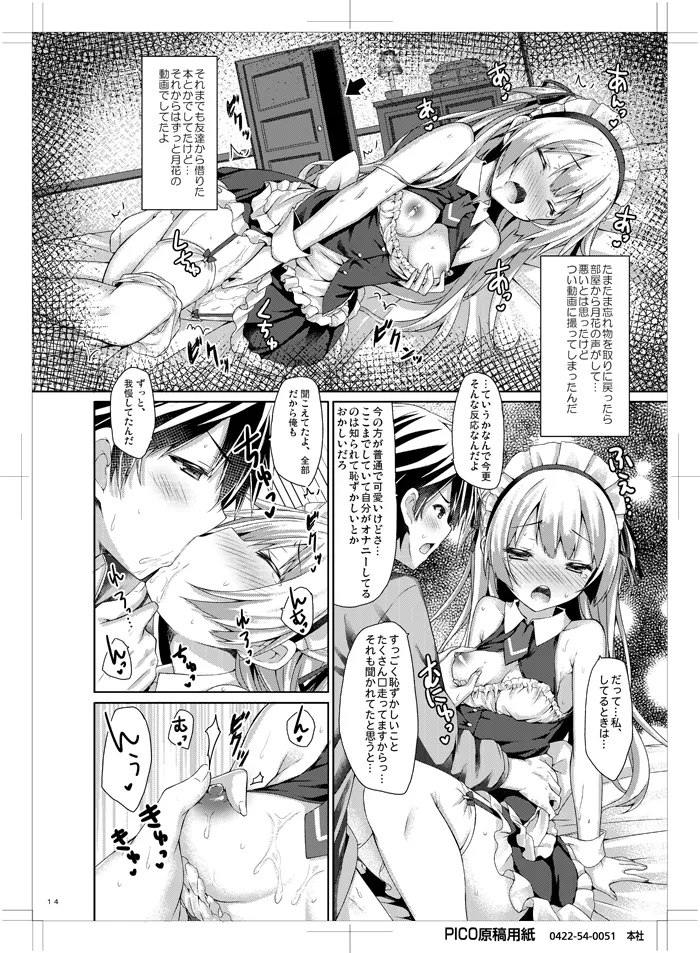 [没後 (RYO)] 銀髪+メイド(ご主人様+片想い)初体験÷えっち=大好き! [DL版] - page13