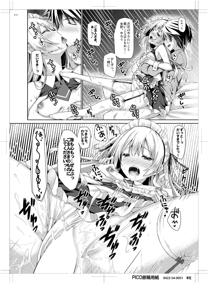 [没後 (RYO)] 銀髪+メイド(ご主人様+片想い)初体験÷えっち=大好き! [DL版] - page19