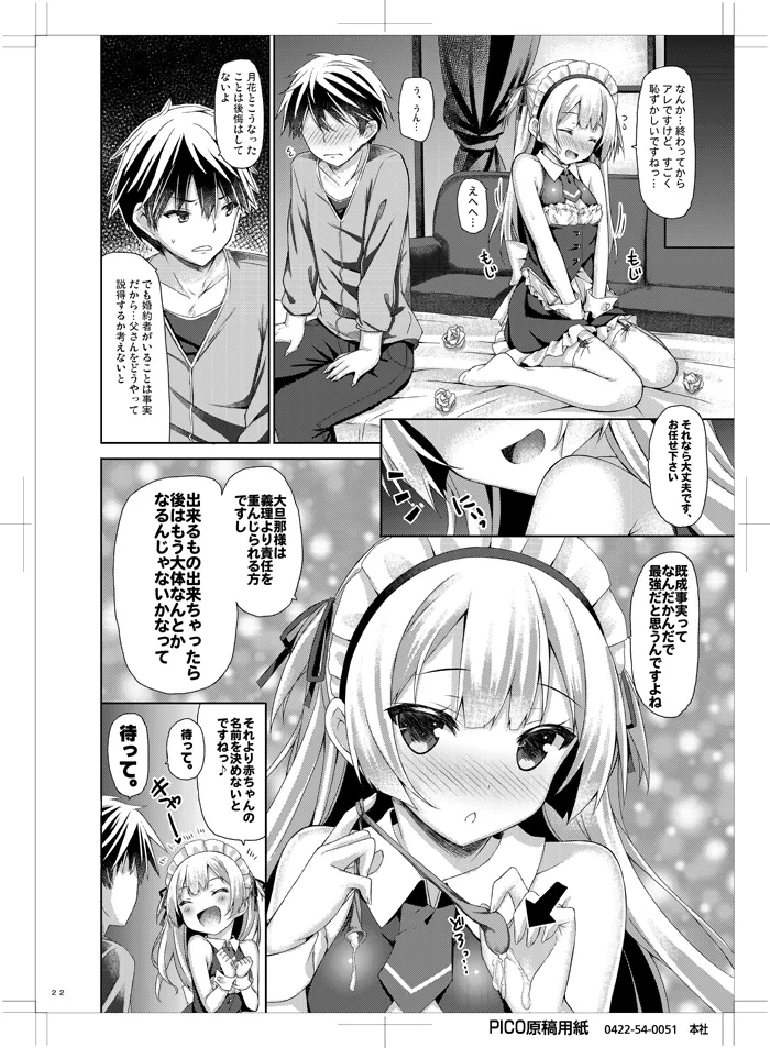 [没後 (RYO)] 銀髪+メイド(ご主人様+片想い)初体験÷えっち=大好き! [DL版] - page21
