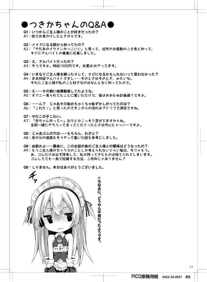 [没後 (RYO)] 銀髪+メイド(ご主人様+片想い)初体験÷えっち=大好き! [DL版] - page22