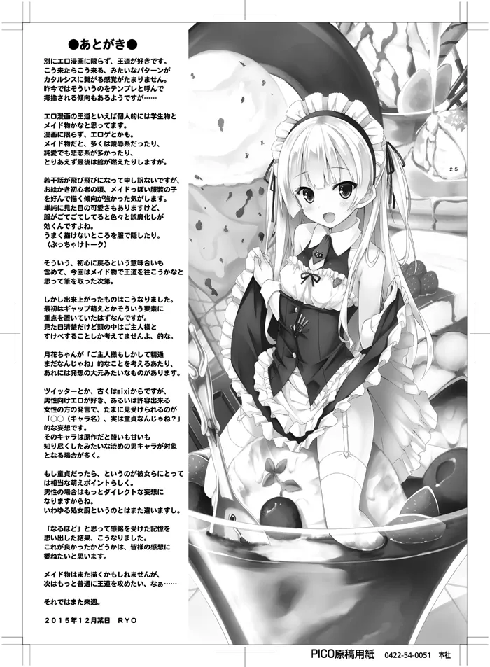 [没後 (RYO)] 銀髪+メイド(ご主人様+片想い)初体験÷えっち=大好き! [DL版] - page24